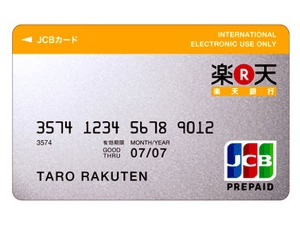 楽天銀行、国内外で使えるプリペイドカード--オートチャージに対応