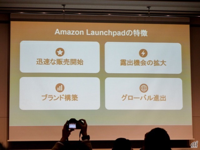 「Amazon Launchpad」の特徴