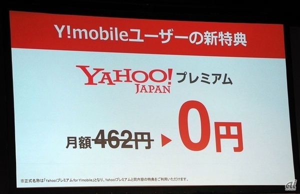 ワイモバイルユーザーは2月より、Yahoo!プレミアムと同等の特典を、無料で利用できるようになるとのこと