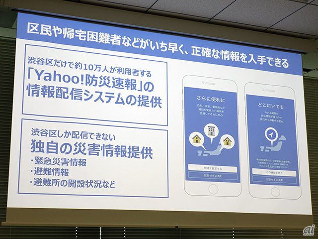 「Yahoo!防災速報」の情報配信システムを使い、自治体独自の情報配信が可能