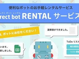 仕事で使えるチャットボットをレンタルできる「direct bot RENTAL」