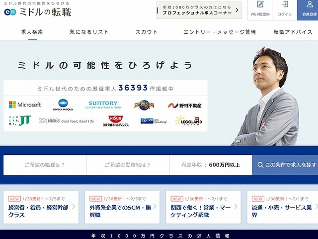 エン ジャパン 30 40代の転職サイト ミドルの転職 を刷新 ビデオ面談機能を導入 Cnet Japan