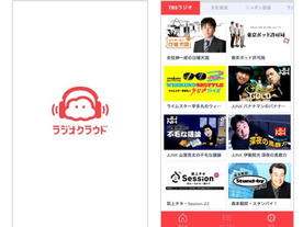 ラジオ番組のDL・オフライン再生に対応したアプリ「ラジオクラウド」--倍速再生機能も