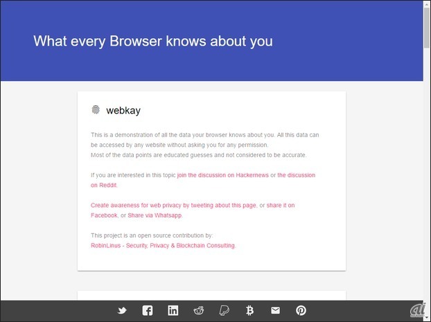 「What every Browser knows about you」トップページ