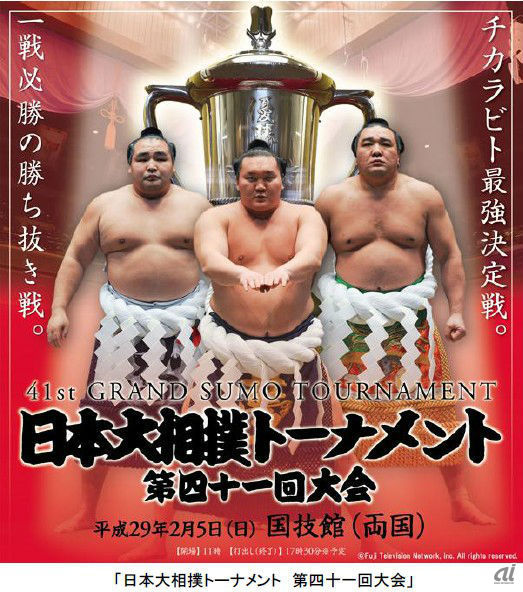 フジテレビ、日本大相撲トーナメントをVRで生配信 - CNET Japan