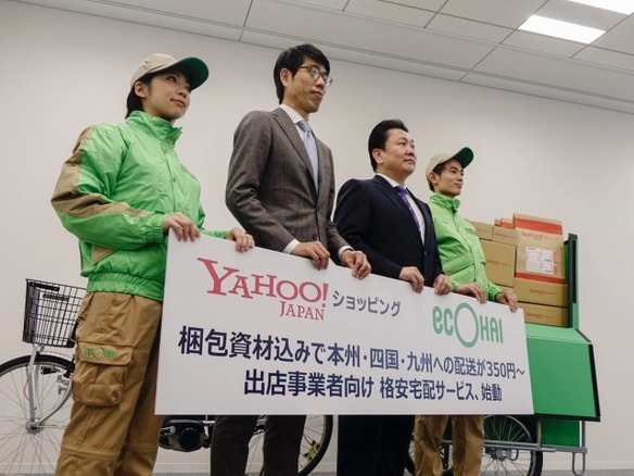 「Yahoo!ショッピング」が自転車による低価格配送を開始へ--エコ配と提携