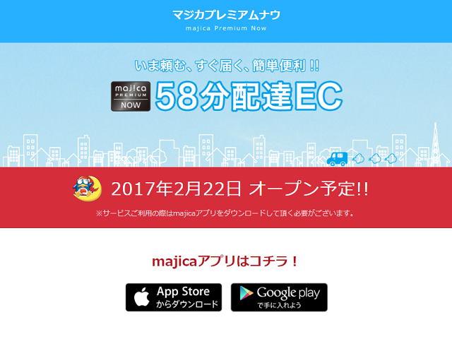 ドンキが速配サービス開始へ--最短58分以内で商品配達 - CNET Japan