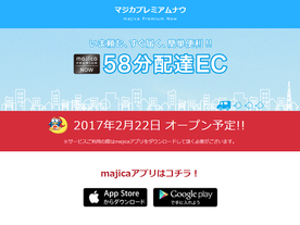 ドンキが速配サービス開始へ--最短58分以内で商品配達