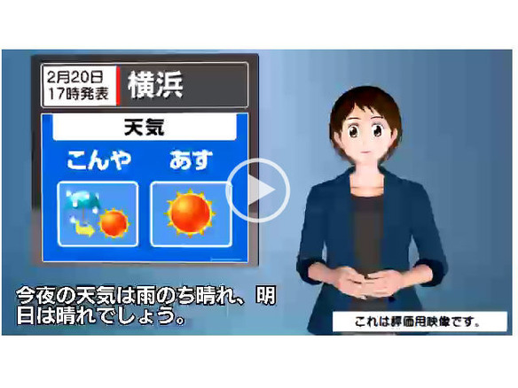Nhk 天気予報を手話cgで 検証サイト開設で精度向上目指す Cnet Japan
