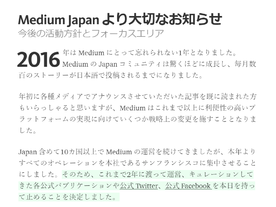 Mediumが日本などの公式SNSを運用停止--日本語の投稿などサービスは継続