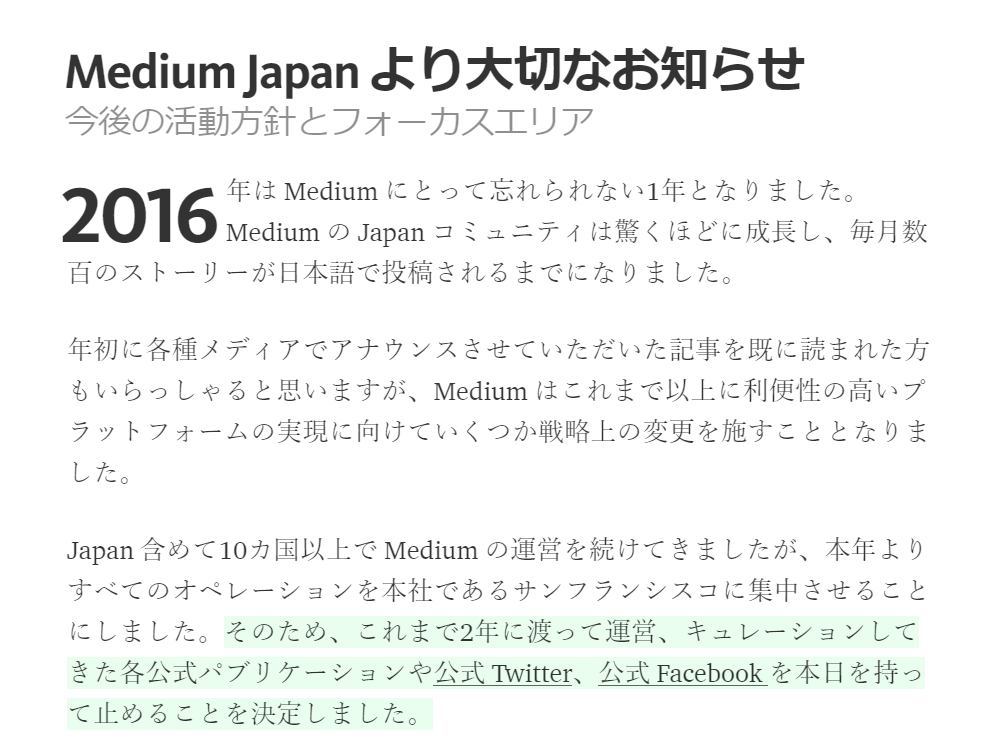 Medium Japanのお知らせページ