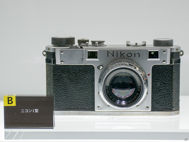 　こちらは、1948年に発売したニコン初の量産カメラ「ニコンI型」。ここからカメラメーカーとしてのニコンの歴史が始まる。

　ニコンI型は、レンジファインダー方式を採用。ボディデザインは、ドイツのカール・ツァイス財団の傘下にあったカメラメーカー「Zeiss Ikon」が1936年に発売した「Contax II型」に似ているものの、シャッター構造はContax IIの鎧戸式ではなく、ドイツのライカのカメラに似ていたという。

　ニコンI型を皮切りに、レンジファインダーの完成形とも呼ばれる「ニコンSP（1957年発売）」に至るまで複数のモデルが開発された。