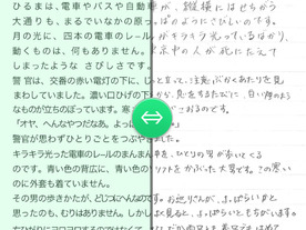 手書き文字を99.3％の精度で読み取る「Tegaki」--開発元が総額13億円を調達