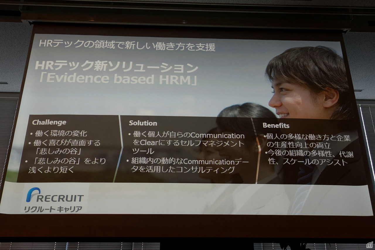 HRテック領域の新ソリューション「Evidence for HRM」