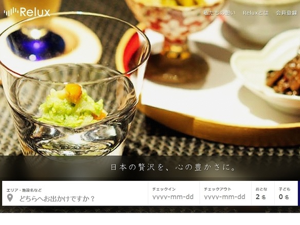 高級ホテル予約「Relux」、無連絡キャンセルされたホテルに1万円を支給へ