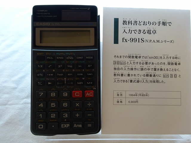 　教科書どおりの手順で入力できる「fx-991S」。これまでの関数電卓では、「sin30」を入力するときに「30sin」と入力する必要があったのを、そのまま順番通りに入力できる「書式通り入力」を採用した。発売は1994年（平成6年）、価格は6900円。