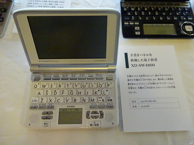 　手書きパネルを搭載した電子辞書「XD-SW 4800」。読み方がわからない漢字の手書き入力ができる。聞きとった英語を書き取ってリスニング力を鍛える「ディクテーション」学習にも対応する。発売は2007年（平成19年）、価格は5万円。