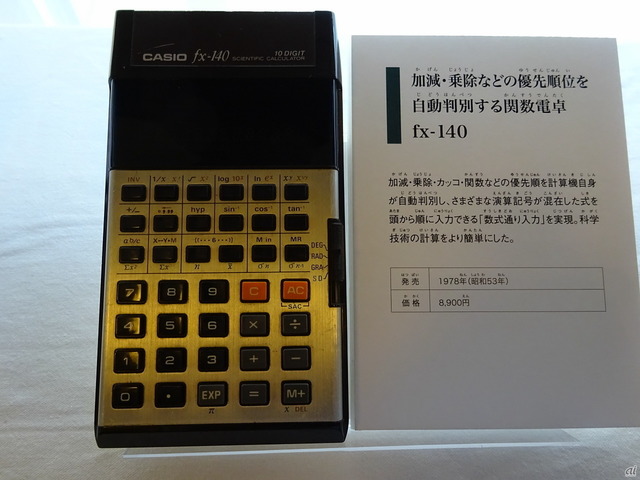 　加減・乗除などの優先順位を自動判別する関数電卓「fx-140」。発売は1978年（昭和53年）、価格は8900円。
