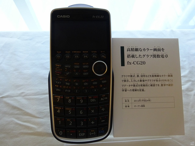 　高精細なカラー画面を搭載したグラフ関数電卓「fx-CG20」。発売は2012年（平成24年）、価格はオープン。