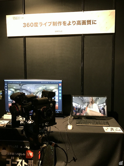　360度ライブ映像を高品質に行えるシステムを試作。日本テレビが開発した。