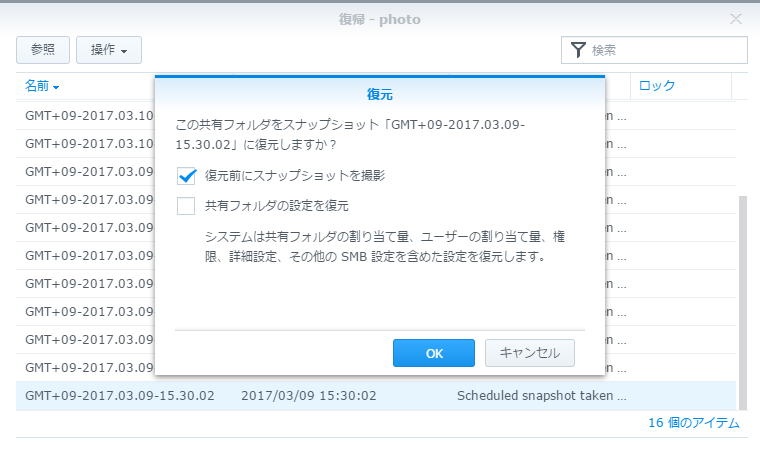 復元する時は履歴を開き、いつの時点のスナップショットから復元するかを指定する。ちなみにDropboxの履歴はファイルが保存した時点で作成されるが、このSnapshot Replicationは15分毎や1時間毎といった、設定した時間ごとに作成される