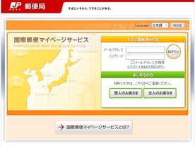 GMOに続き、日本郵便にもサイバー攻撃--約3万件の情報流出のおそれ