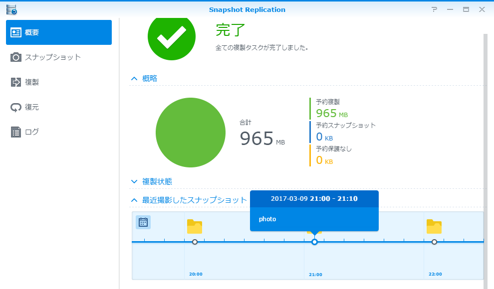 Synology NASの新機能Snapshot Replication。設定しておくと、定期的にファイルのコピー（スナップショットと呼ばれる）が撮影され、この画面の下段のようにタイムラインで表示される
