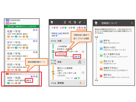 auとナビタイム、満員電車を“回避”できるルートを提案