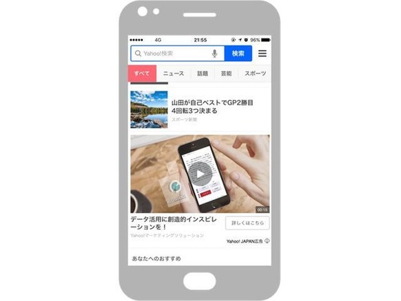 ヤフー Ydnの 動画広告 を開始 アプリトップから順次 Cnet Japan