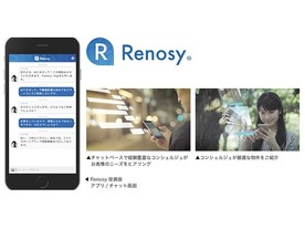 チャットで不動産投資できる若年層向けアプリ「Renosy（投資版）」