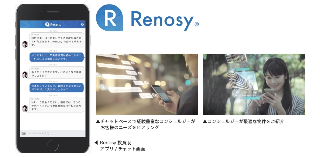 若年層向けの不動産投資アプリ「Renosy（投資版）」