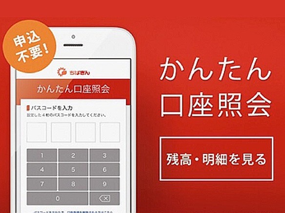 アプリ作成ツール Yappli が銀行apiと連携 千葉銀行の機能を開発 Cnet Japan