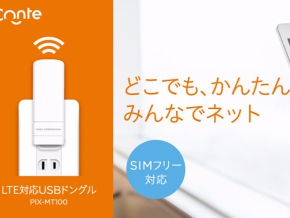 ピクセラ Lte対応usbドングル Pix Mt100 がファームアップデート Cnet Japan