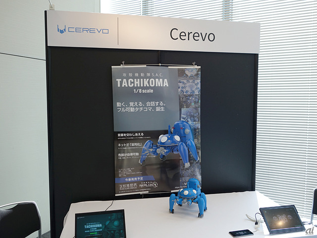 　IoT機器などを手がけるCerevoは、アニメ「攻殻機動隊 S.A.C.」に登場する人気メカ「タチコマ」の1/8スケールモデル（プロトタイプ）を参考展示した。量産モデルは、3月23日に発表されており、6月での販売を予定している。