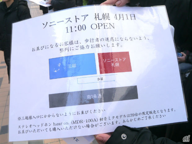 　隣に位置する札幌三越の協力を得て、店頭の前に列を作るようにした。
