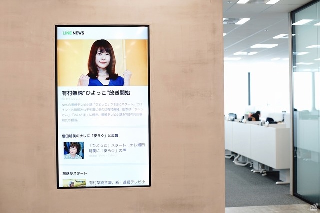 　壁面には、「LINE NEWS」の最新記事が表示されていた。