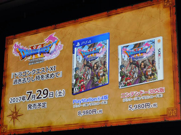 「ドラゴンクエストXI」が7月29日に発売へ--PS4と3DSで同時発売