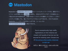 話題の「Mastodon」のインスタンスを簡単立ち上げ--さくらが専用ツール公開