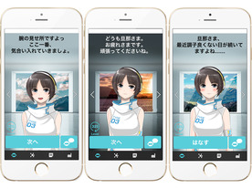 SELF、AI搭載のコミュニケーションアプリに“美少女ロボット”--彼女のような対話も