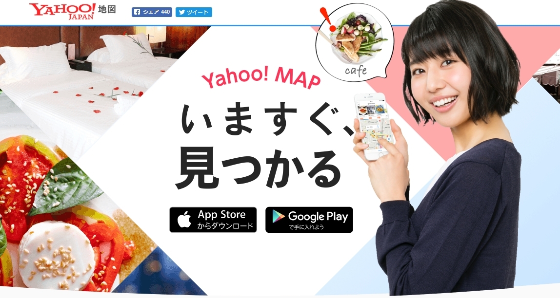 「Yahoo! MAP（ヤフー・マップ）」