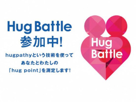 パナソニック、触る動作で認証ができる「hugpathy」--ハグを数値化するイベント実施