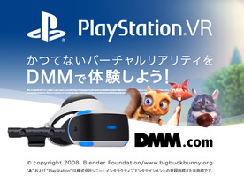 DMM.com、VR動画のPlayStation VR対応を開始--1200以上の作品を用意