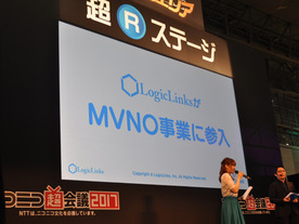 LogicLinks、スマホゲームのカウントフリーオプションを導入したMVNOサービスを展開