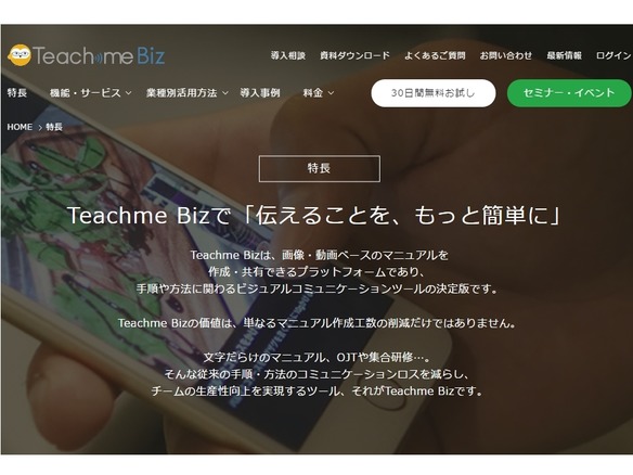 マニュアル作成「Teachme Biz」が海外展開を視野--セールスフォースと提携