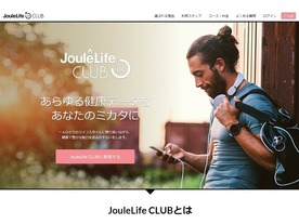 ウエルネスデータ、会員制ヘルスケアサービス「JouleLife CLUB」を開始