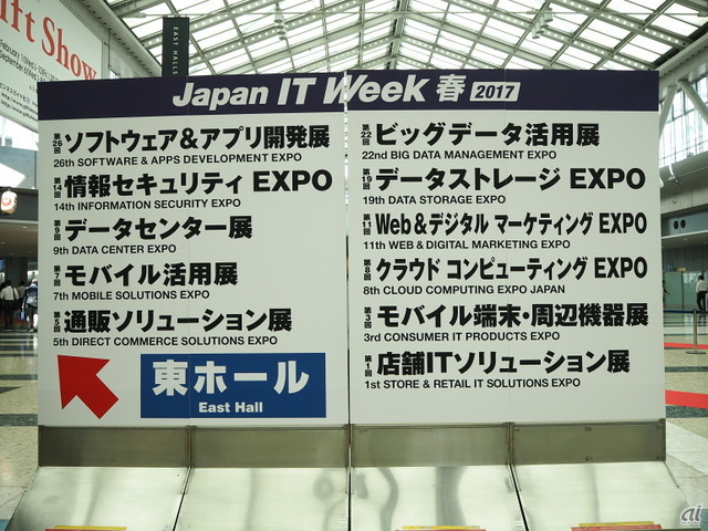　5月10～12日、東京ビッグサイトにてIT専門展「Japan IT Week 春 2017」が開催された。リードエグジビションジャパンが主催。1600社が出展し、東ホールだけでも、11の展示会が行われていた。