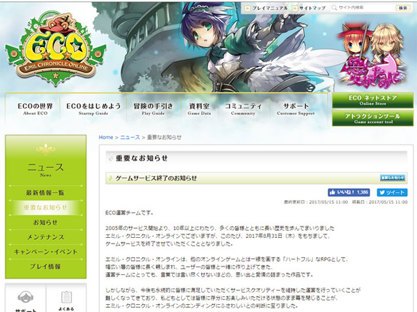 ガンホー、12年間運営を続けたMMORPG「エミル・クロニクル・オンライン」を終了