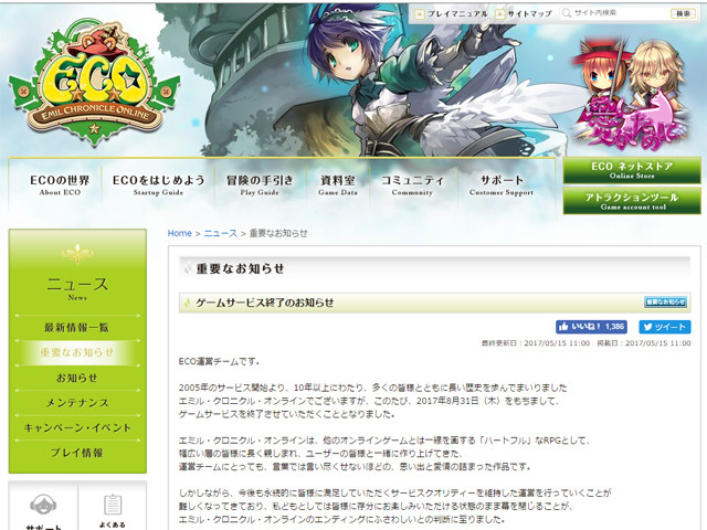 ガンホー 12年間運営を続けたmmorpg エミル クロニクル オンライン を終了 Cnet Japan