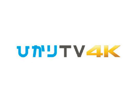 ひかりTV、スマホ向け4K HDR VOD作品の提供開始へ