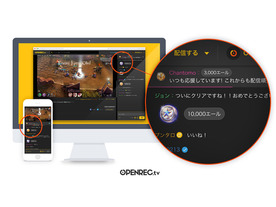 CyberZ、ゲーム動画「OPENREC.tv」で配信者向けの収益プログラムを展開へ